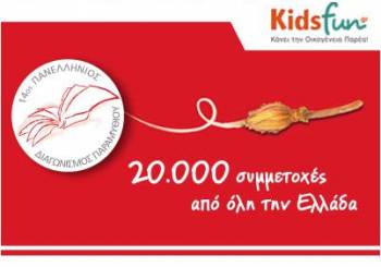 Η ΙΚΕΑ στηρίζει την Παιδική Δημιουργία 14ος  Πανελλήνιος Διαγωνισμός Παραμυθιού kidsfun.gr